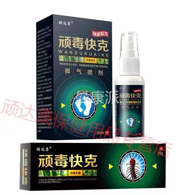 顽康顽毒烂快克脚气脚痒去脚臭汗脚脚丫糜烂脱皮达水泡痒TTC杀菌