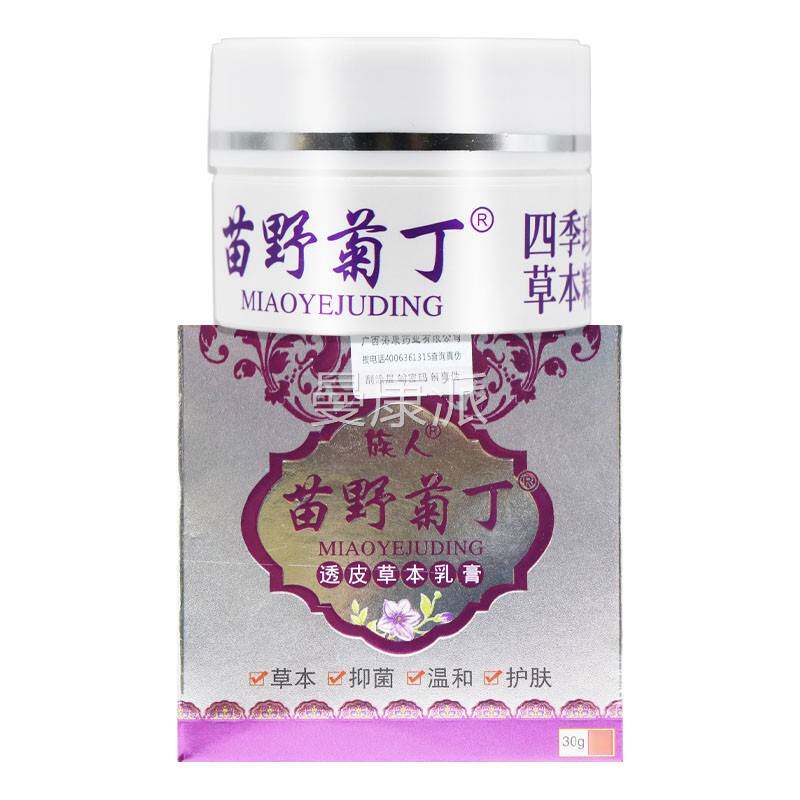 【5送7】族人苗野菊丁透本乳膏买30g皮正品皮肤GSY抑草菌软膏