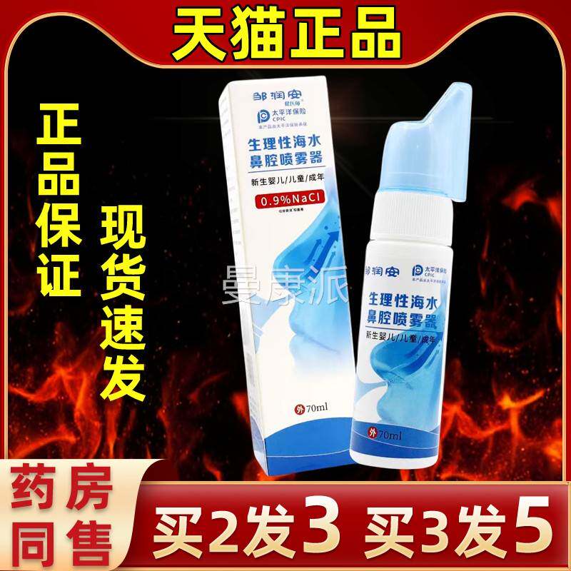 邹安生理性海鼻腔喷雾器喷70ML儿童成水YUI润年鼻抑菌护理液抑菌
