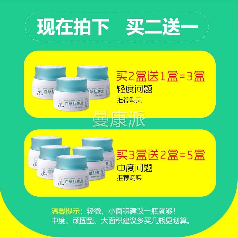 芙郎肤乳中百草益膏敏感性皮EOX肤痒外用草本抑2菌膏 买送1 买3送