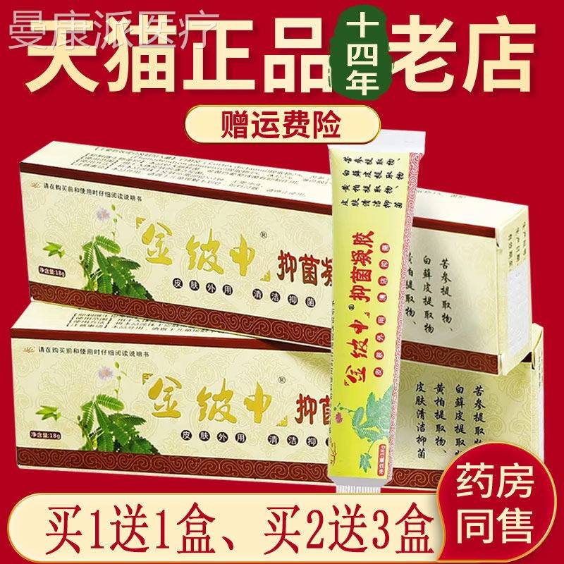 1送、2送3】正品草原名顺金祥皮神抑菌LME凝胶皮肤外用金铍申本1