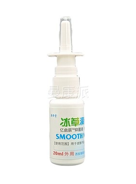 泰济堂冰草濞通亿ETZ启菌液喷剂20辰ml草/瓶官方正品濞抑舒适本喷
