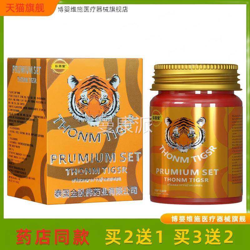 【买2送1】泰国金老虎 55克青白LBB草膏蜈蚣虎活膏络万金贴油地摊