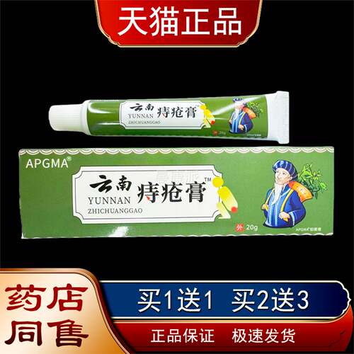 APMA南痔疮膏20gG云支【天猫正/品】草本精JDW华抑菌护理软膏