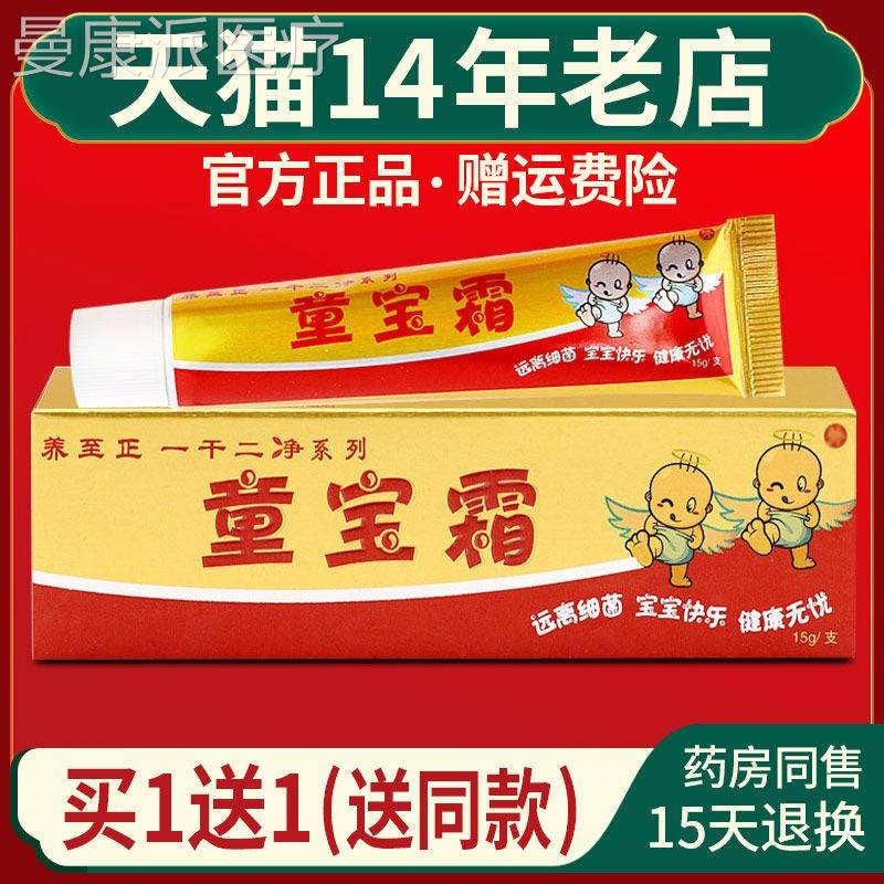 买1送1款】宝养至正一干同二净童儿宝霜乳膏童宝婴幼儿外SPX用软