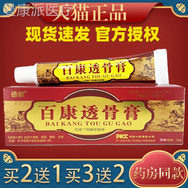 UXR百外康骨膏德稷透百康透骨消通膏颈椎腰膝椎盖关节用涂抹草本