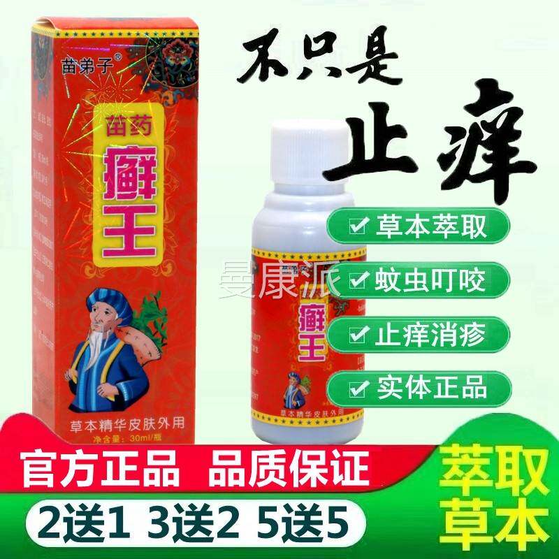 肤苗弟肤苗药癣子王抑菌止VEC痒鲜护皮止痒膏草本外用