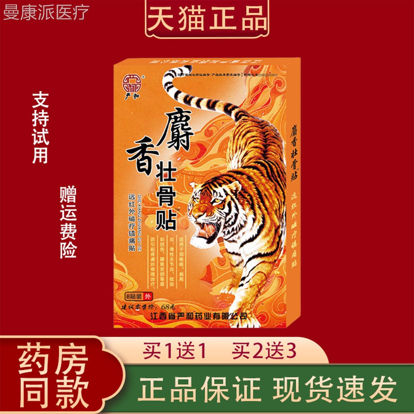 严适和麝香壮LGR骨贴远红外磁疗镇痛贴颈节膏椎肩周腰腿痛关不外