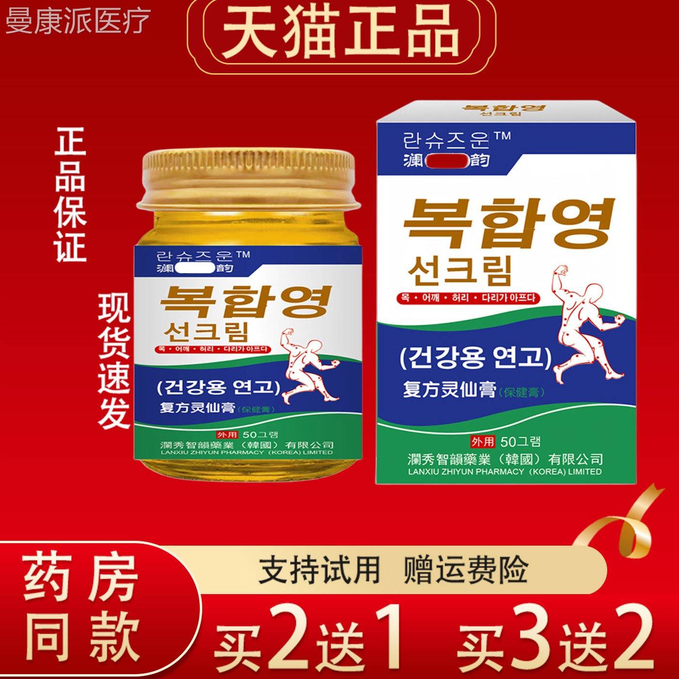 国韩复仙方灵膏外50g用保健膏肩IJI颈腰腿关节酸麻骨痛外用保健膏