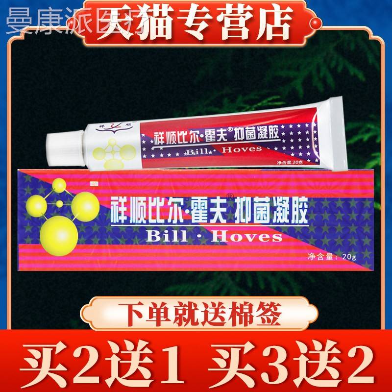 DDN【买 5送3】祥顺胶霍夫抑比菌尔凝正品比尔霍肤软膏草本乳膏