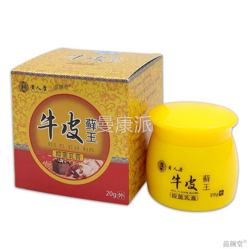 黄人康牛皮藓王皮抑膏【QEY天猫正品菌】肤外用草本抑菌护理乳乳