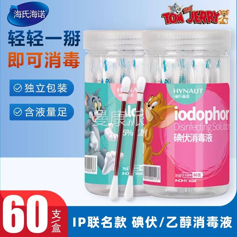 毒海氏NWR海诺酒精碘伏棉棒消毒液酒精医一婴疗儿新生肚脐次性消