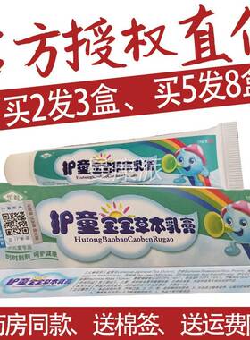 正软品2买3送21恒毅护童宝宝草本乳膏 抑菌膏送幼儿童抑RYN菌膏