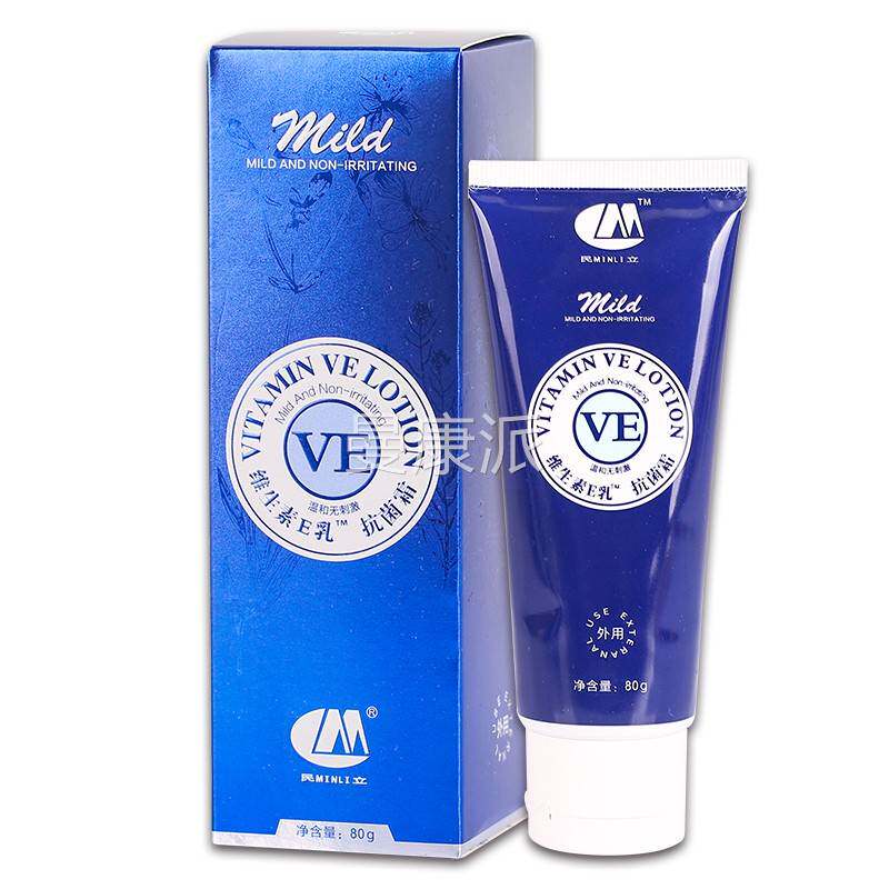 正品 民 立维生素e乳抑菌乳膏 0g8/支生 维素YPGe乳抗菌霜多盒划