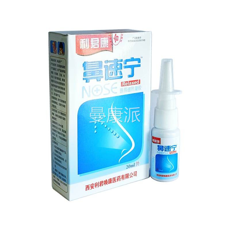 正品鼻利君康CGB鼻速宁喷剂濞炎鼻舒通鼻腔喷鼻塞鼻干痒流涕雾打