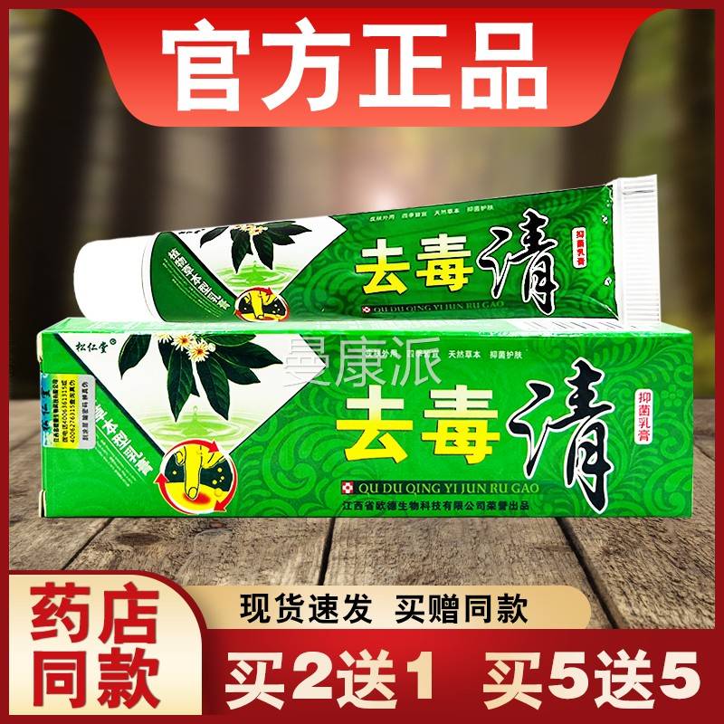 去毒清抑菌肤乳膏正堂品松仁MJI皮外用软草本膏