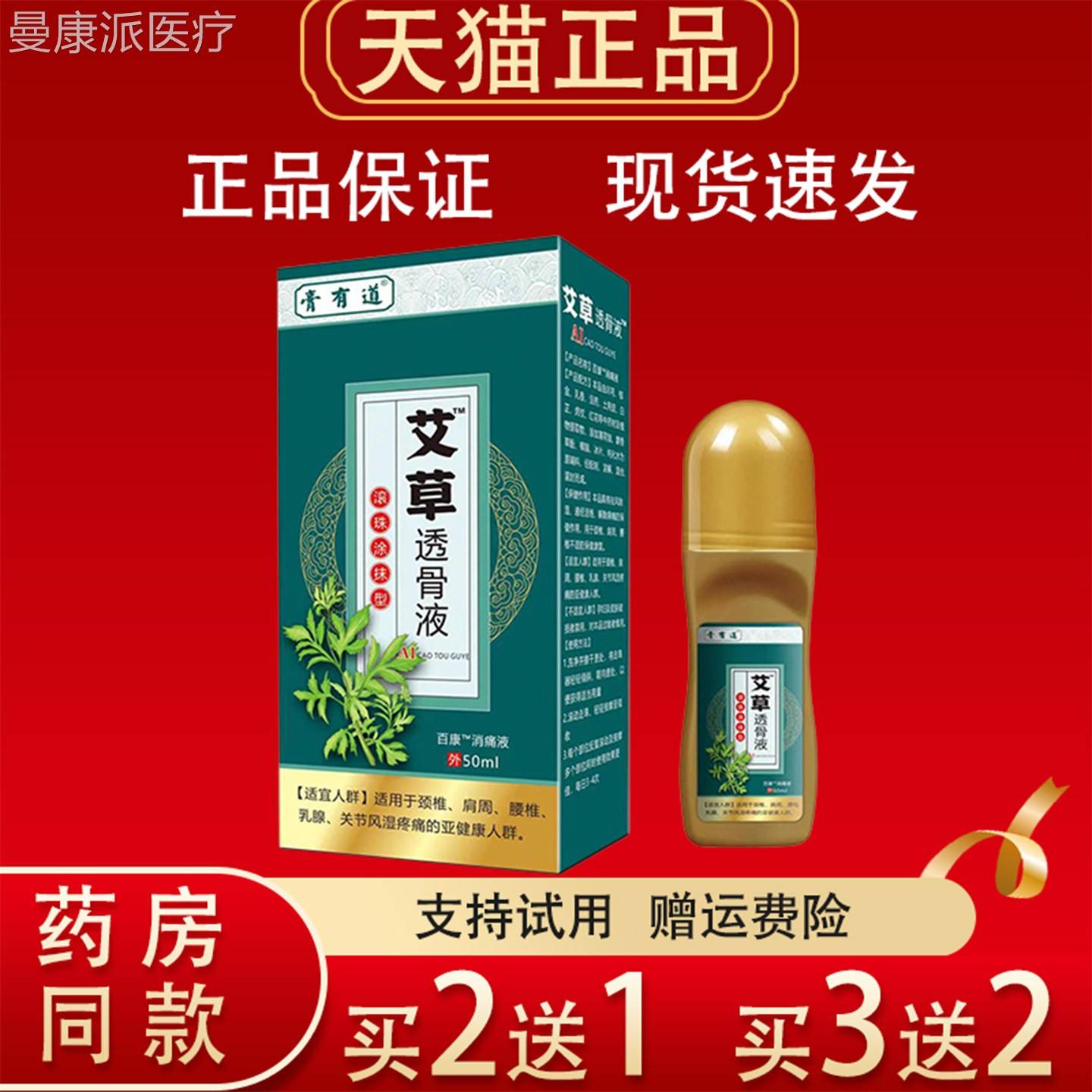 膏有道艾CEW草透骨液外0ml颈关椎肩周腰椎节用消痛液滚珠涂抹型正