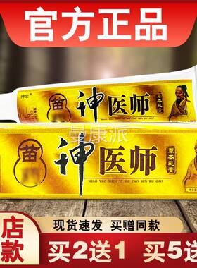 神医草本乳膏正品皮师肤DIZ忠外用菌抑软膏