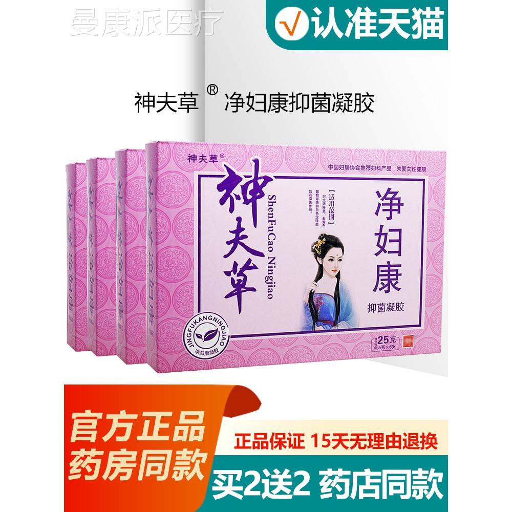PVU【买2送正品】/夫草净妇康凝胶剂2神神肤草抑菌止痒妇科私处护