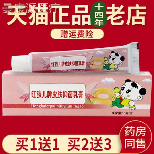 2买AMZ1送孩1 送3】舒立嘉红孩儿宝乳宝膏婴幼儿童红儿软膏