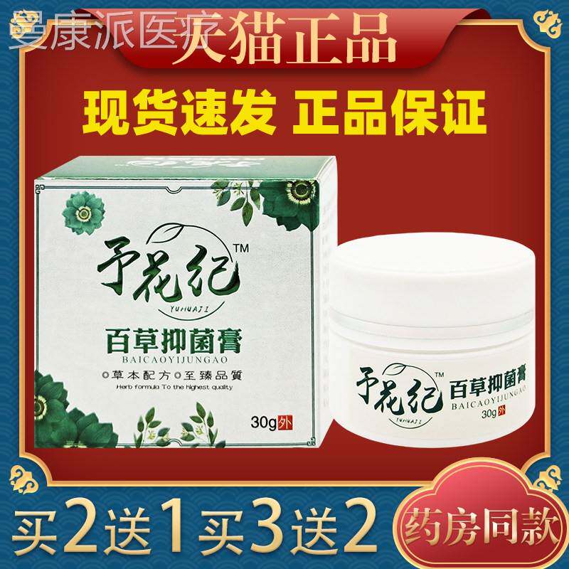 予花纪百脱草抑菌肤膏皮过痒敏干燥皮外用止痒护AVD理乳膏