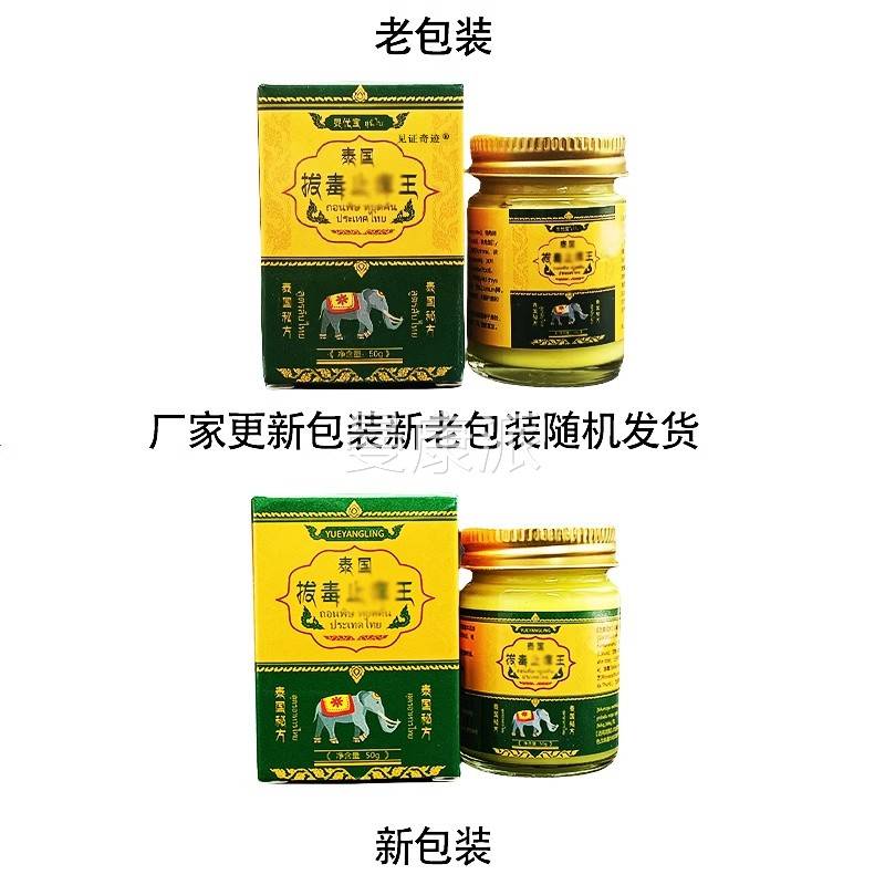 优宝泰国拔0毒止痒王5gKRC/盒正品肤外用泰国皮拔毒止痒膏抑菌灵