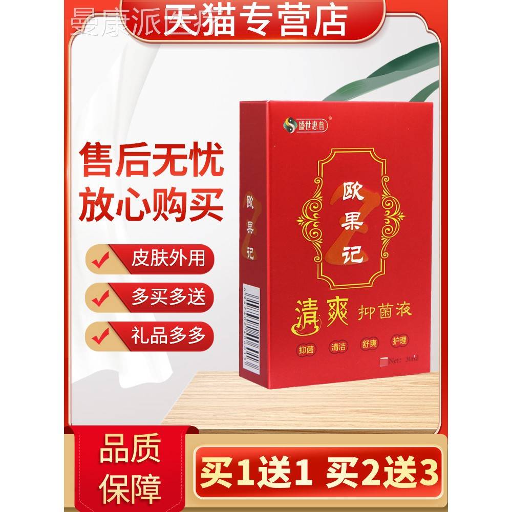 买5抑送FLT7】盛世惠普欧果记清爽旗菌液正品官方舰店欧果足【记图片