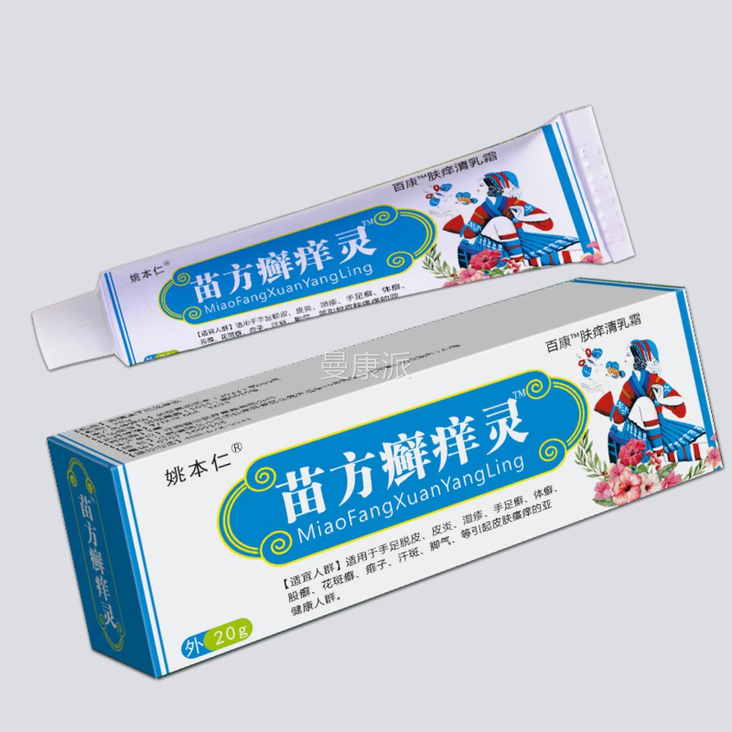 PLO姚本仁皮苗方癣灵抑菌乳膏痒痒肤过敏外用止痒