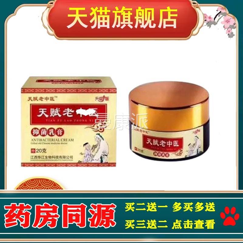 天老中医抑i菌乳膏草本膏中医软肤ELS外用皮抑i菌痒正赋品