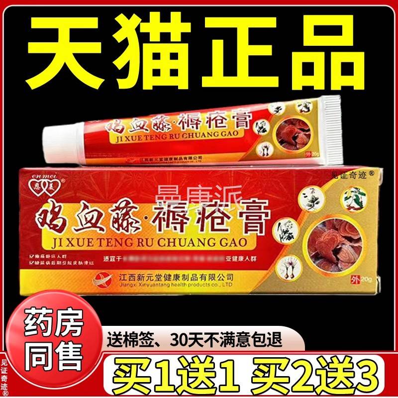 鸡血藤PKV褥疮奇膏正品老臀部皮肤人瘫痪卧床老人软褥疮高膏见证