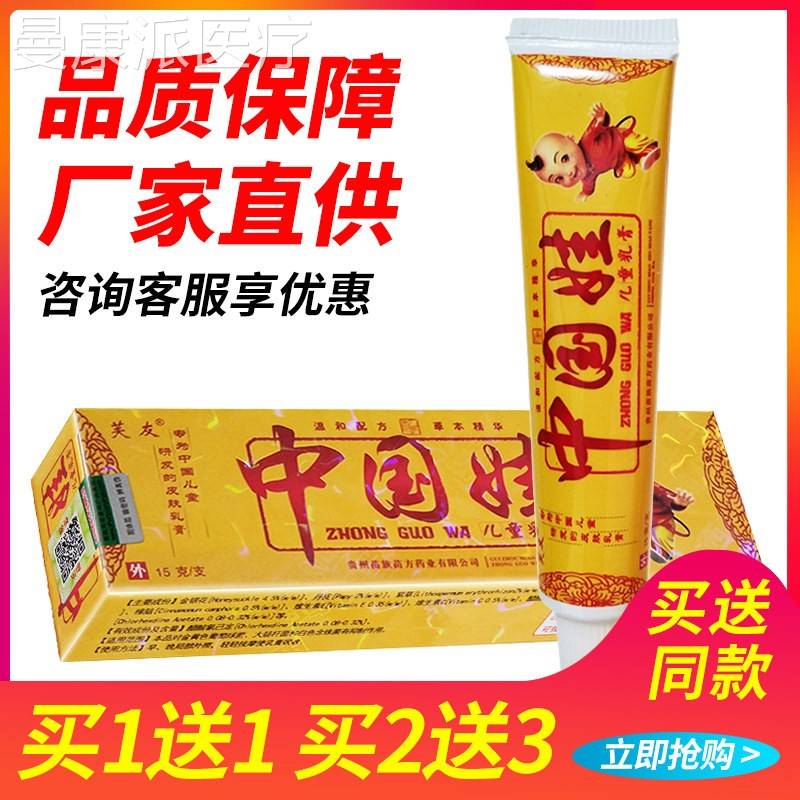 买1送12送】乳芙友中国娃FLM儿童乳膏正品婴3幼 儿宝宝抑菌膏
