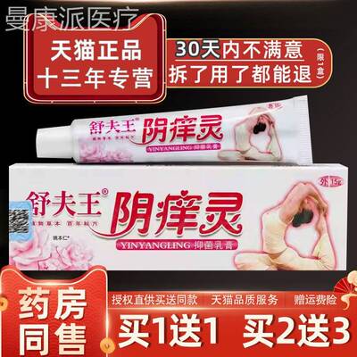 阴【MIO正品1送1】舒夫王痒灵抑菌乳1膏5g/支女性私买处护理草本