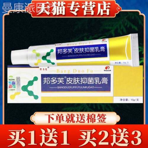 【5送软RYD7】邦多肤芙邦多草本乳买膏正品邦瑞皮肤外用抑菌膏
