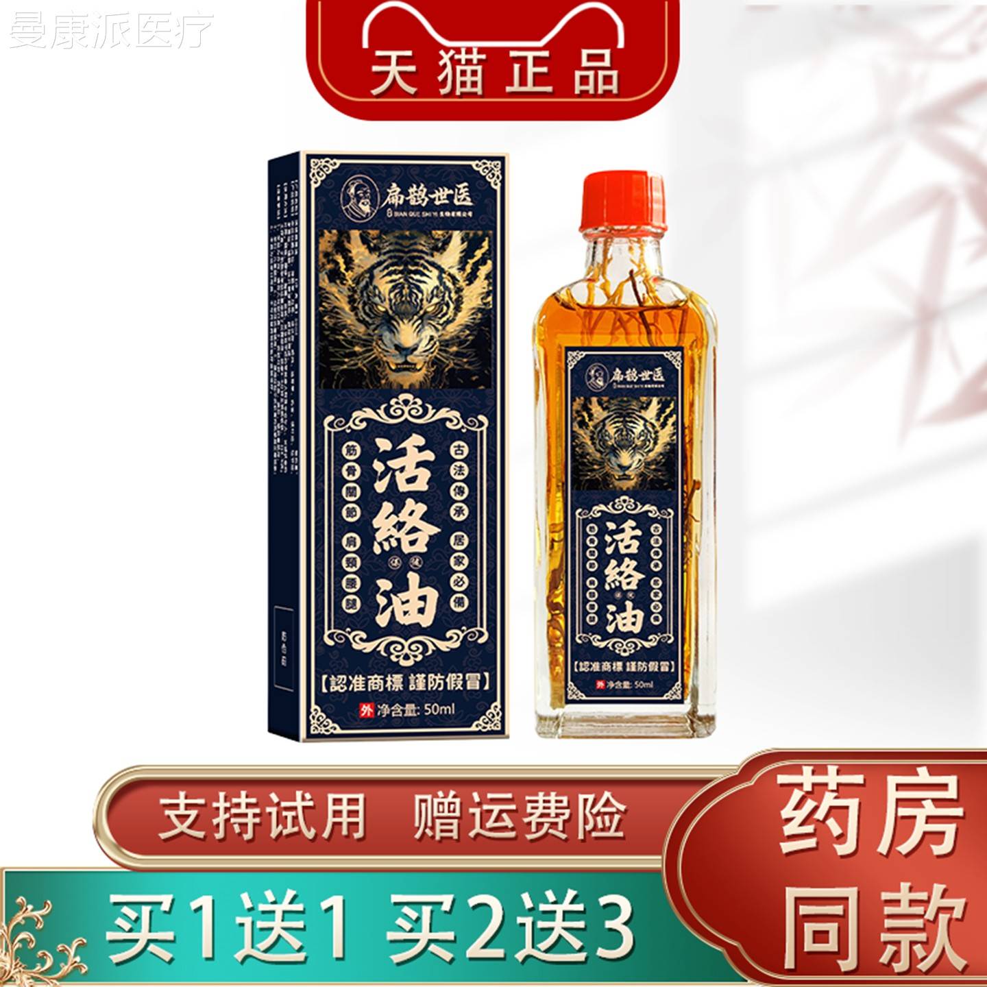 络扁鹊世医活健络油50ml正品颈肩腰腿关节全身摩发热通CFZ按保油