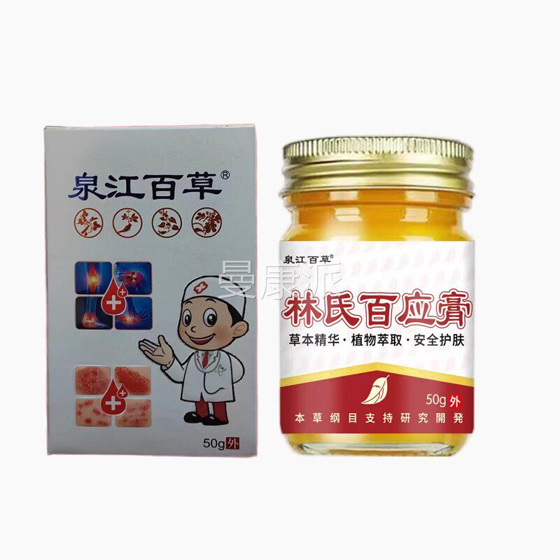 【正品JSM1送1】泉0江百乳草林氏百应膏5g/皮瓶肤外用草本护理抑