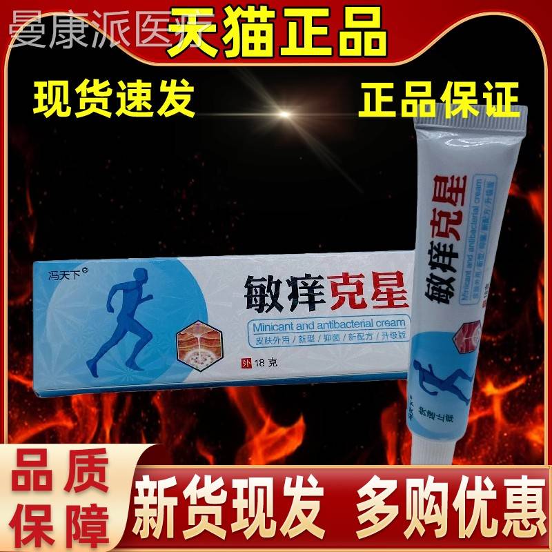 【正1送品】1冯天下KDH敏痒克星草本乳膏8g/支皮肤外1用抑菌护理图片
