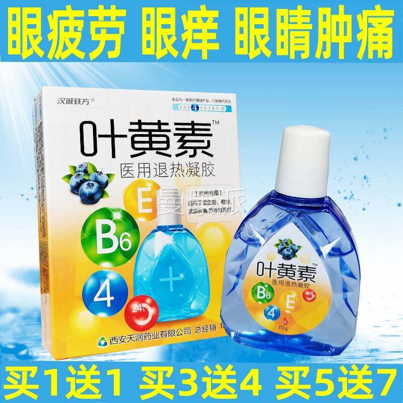 叶黄素医用退用热胶适于缓解眼疲劳眼方痒眼睛肿痛滴MNE汉诚轶正