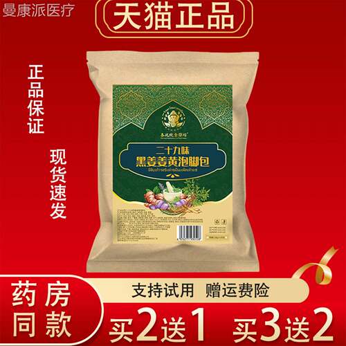 品二九味黑姜黄泡脚包20g×30包足正浴包排汗十疏通独姜KGO立包装