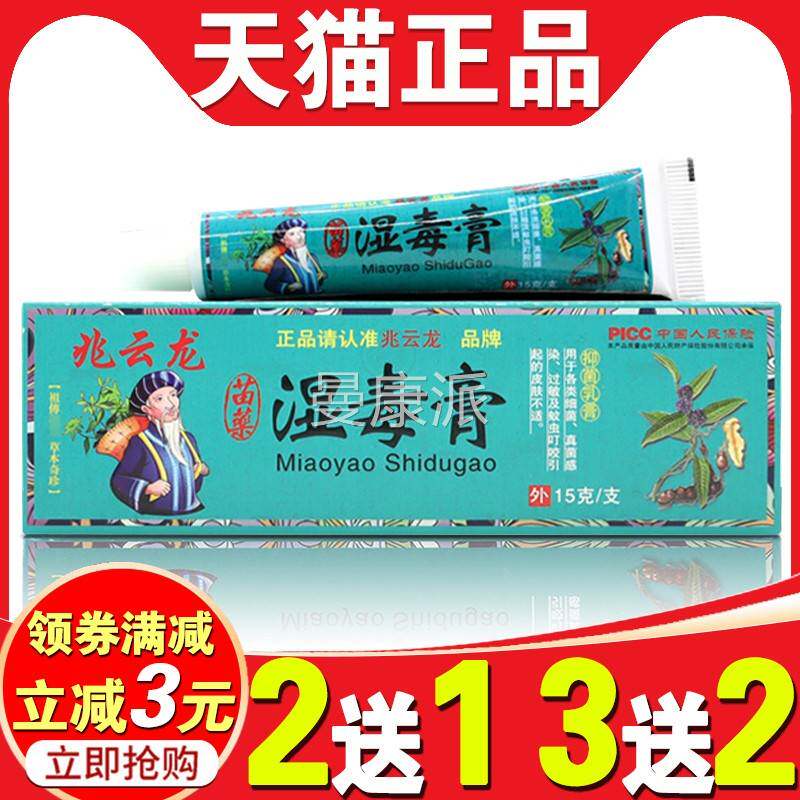 毒膏手足皮肤痒膏止湿毒湿净软膏湿毒康湿毒DNB宛云医兆龙堂