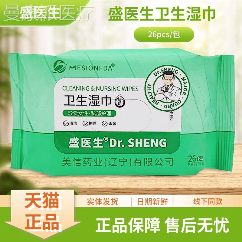 2盛医洁生卫JFM生湿巾6片阴/包