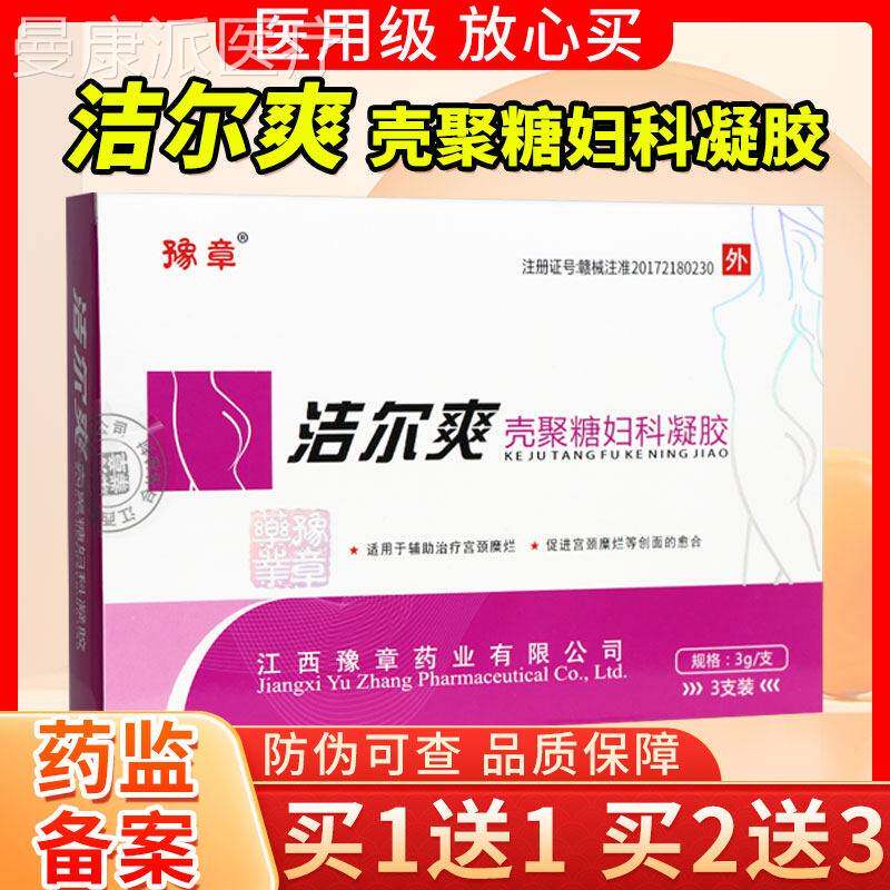 豫洁正尔爽壳聚糖妇胶RVK科凝品章官方旗舰店妇用洗液女性私处护