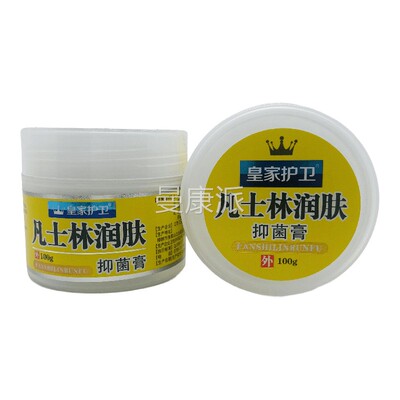 皇护卫IYS凡林润肤士菌膏100g皮肤外家抑用