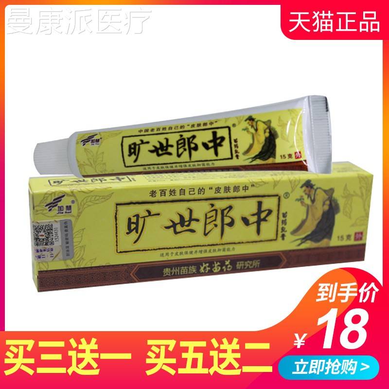 加皮慧旷世郎中乳膏【买买31 送5送QBX2】抑菌肤外用
