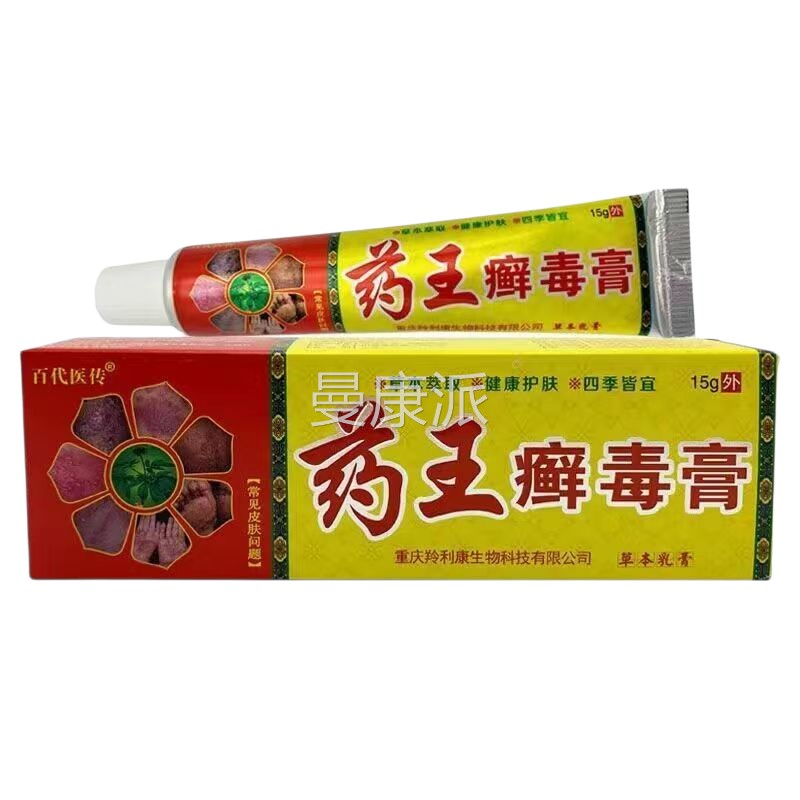 百代医传药肤王癣膏FQA草本乳毒膏【天猫正品皮外用抑菌】护理乳