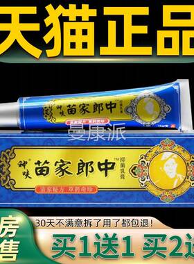 凡人苗家郎送中本乳OXK膏【买1送1/平买23】皮肤外用抑菌软草膏止