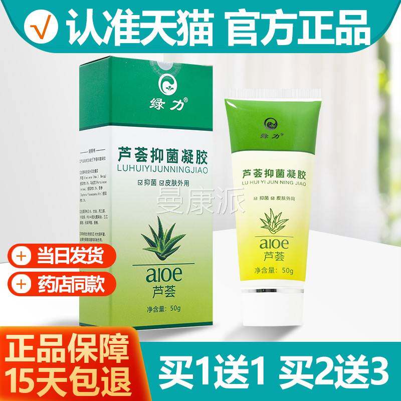 买1CPZ送/买23 绿力芦荟胶抑菌送凝乳1膏软膏胶正品