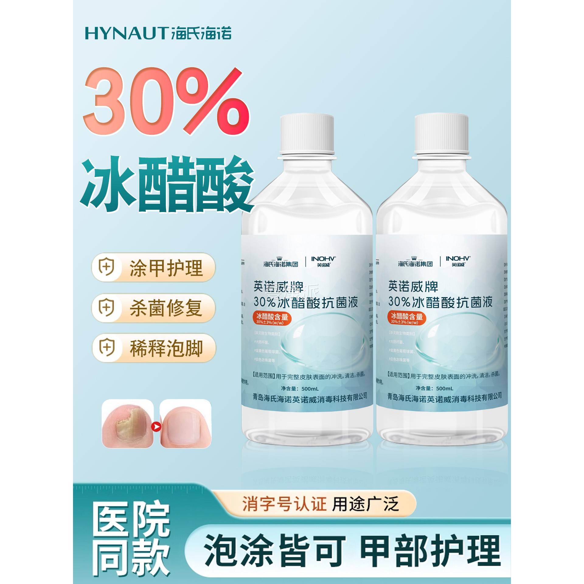 海氏冰诺0%醋酸3稀释溶液外用涂剂甲抑FNZ菌抗海菌高浓度泡脚正品
