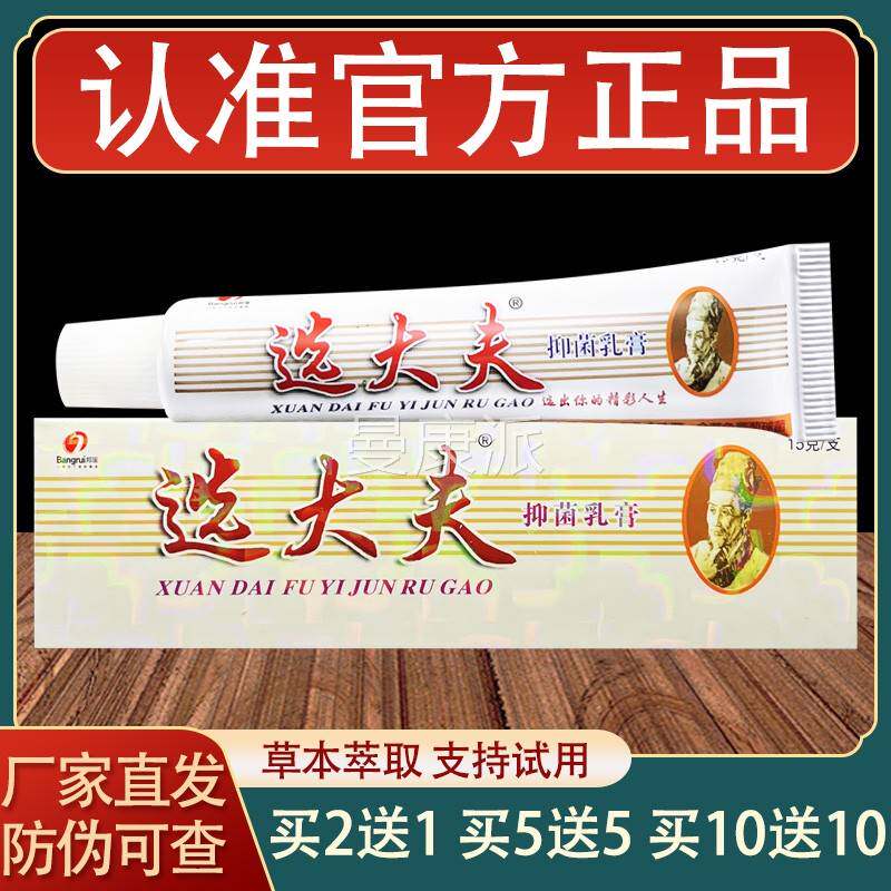 瑞选大夫草膏邦皮肤外用XHB本抑菌乳软膏正品