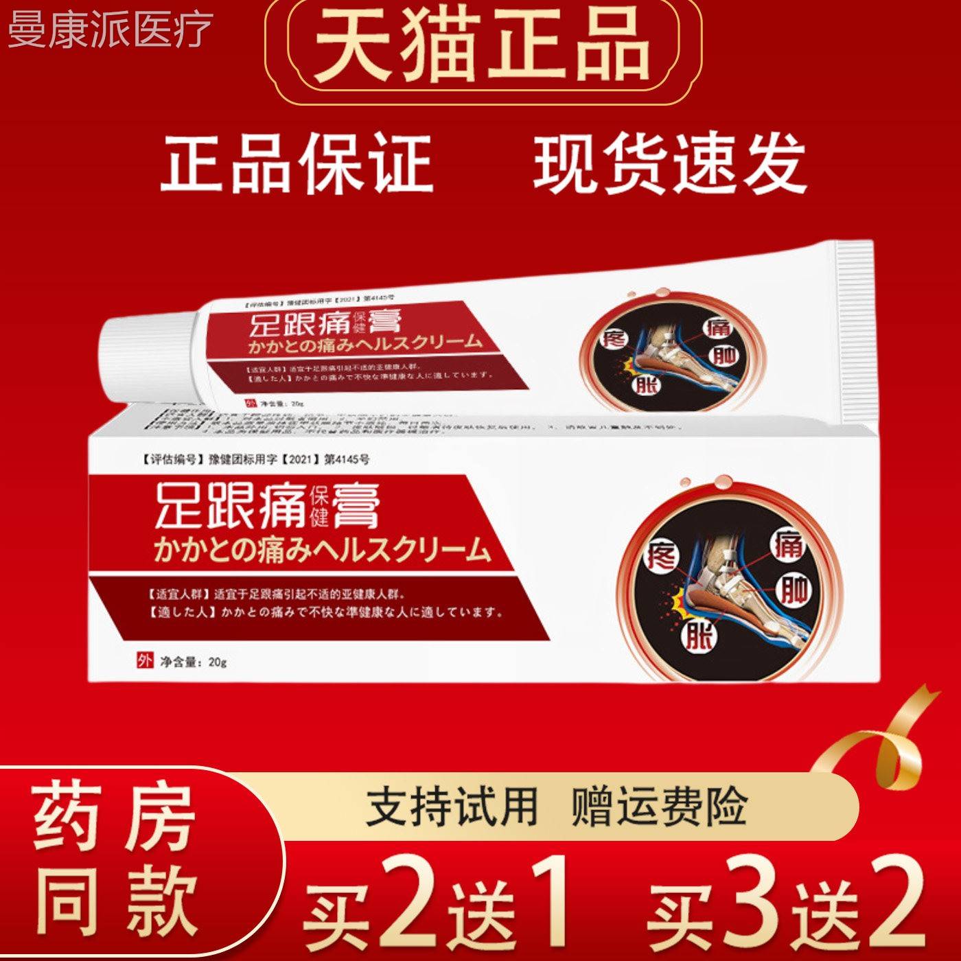 足保健膏2节0g正品脚底板痛足跟脚腕关跟不适外KHQ用乳膏