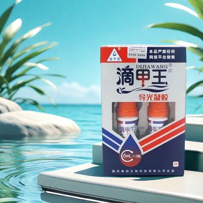 正品百灵滴甲王抑菌剂体液敷料甲导光凝胶 外用瓶抑菌液6mx2lBMW/